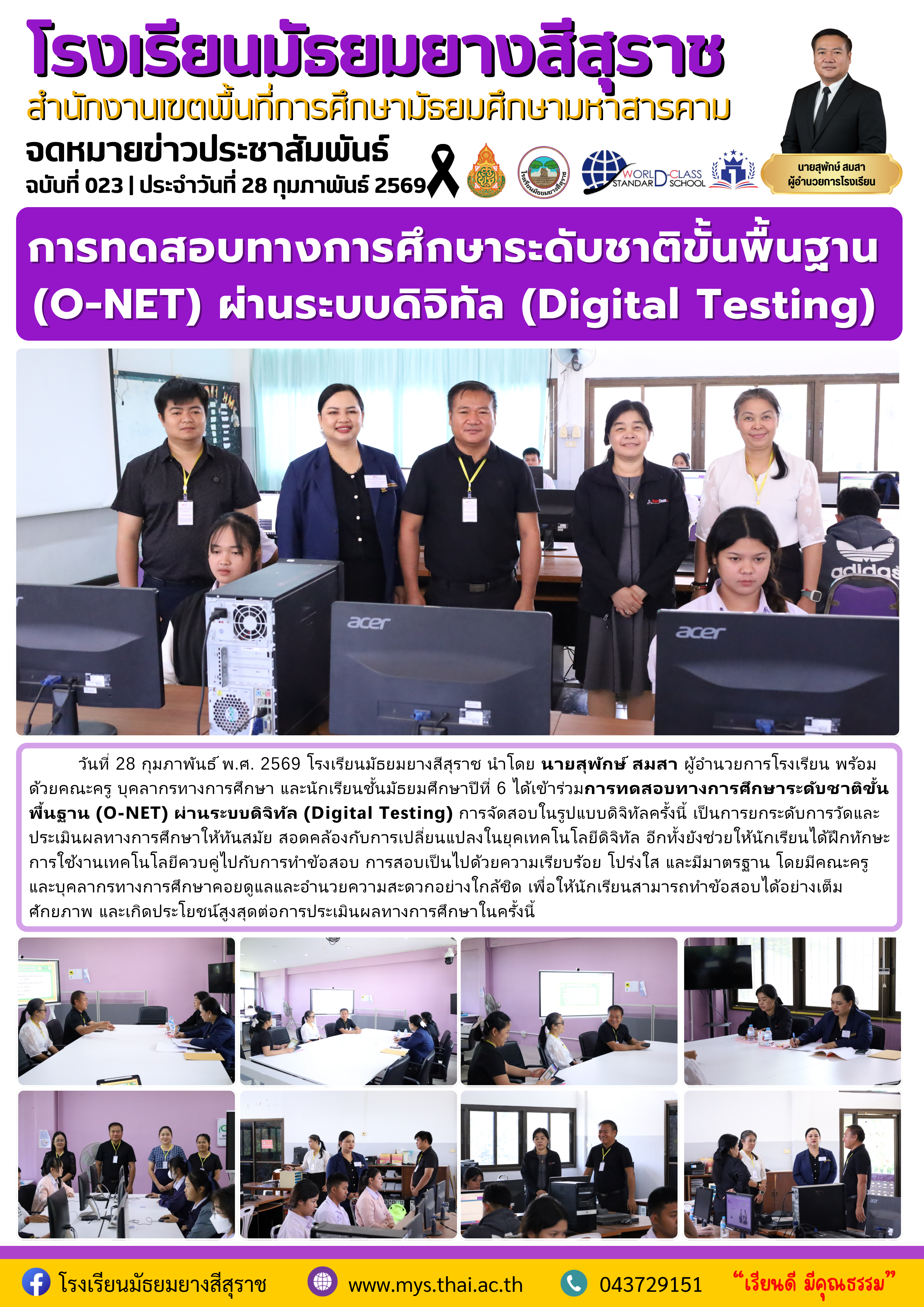023 การทดสอบทางการศึกษาระดับชาติขั้นพื้นฐานO-NET.png